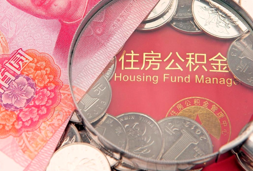 铜陵公积金提取出来有什么影响吗（公积金提取后有影响吗）